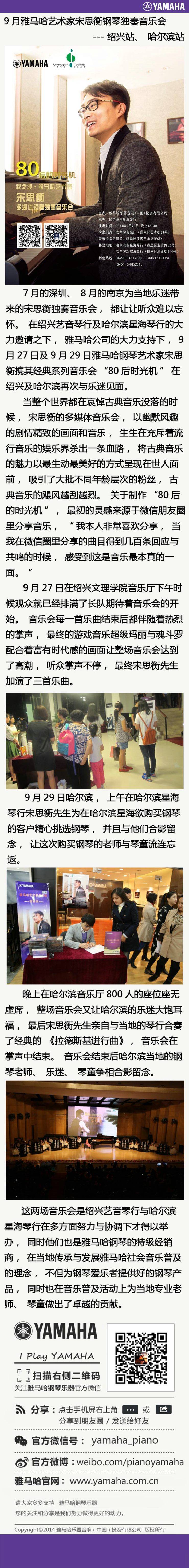 9月凯发k8国际艺术家宋思衡钢琴独奏音乐会---绍兴站、哈尔滨站