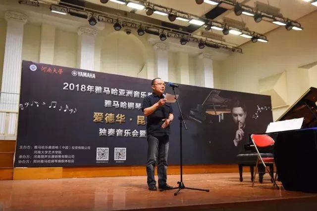2018年凯发k8国际亚洲音乐奖学金河南大学启动仪式<br /> 暨凯发k8国际海外艺术家爱德华·昆斯音乐活动圆满结束