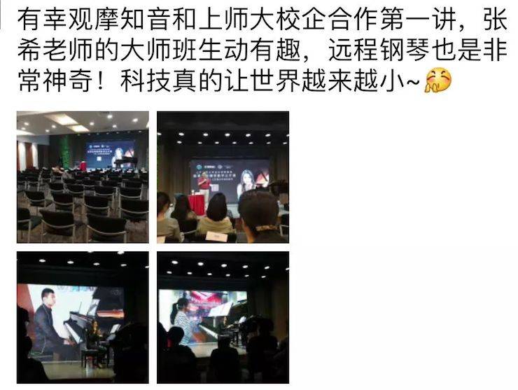 科技推动音乐教育创新，张希教授《古典主义时期钢琴奏鸣曲的演绎》公开课圆满成功