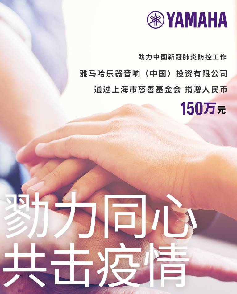 勠力同心，共击疫情