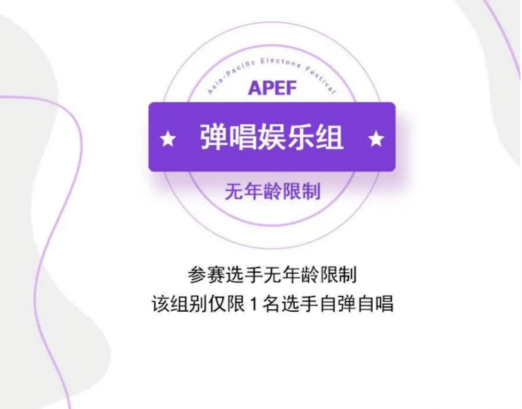 APEF | 万众瞩目，2021凯发k8国际亚太地区双排键大赛正式启动!