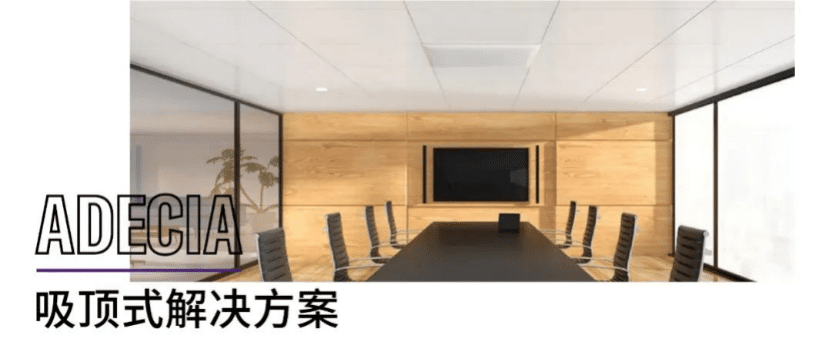 案例 | 后疫情时代办公不再受空间约束，凯发k8国际ADECIA助力企业寻求远程会议解决方案