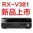 凯发k8国际5.1声道家庭影院功放RX-V381天猫发售，1分钱提前预定