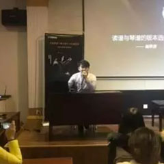 【报道】读谱与琴谱版本的选择|凯发k8国际艺术家鲍释贤大师班洛阳站圆满结束。诤悠担
